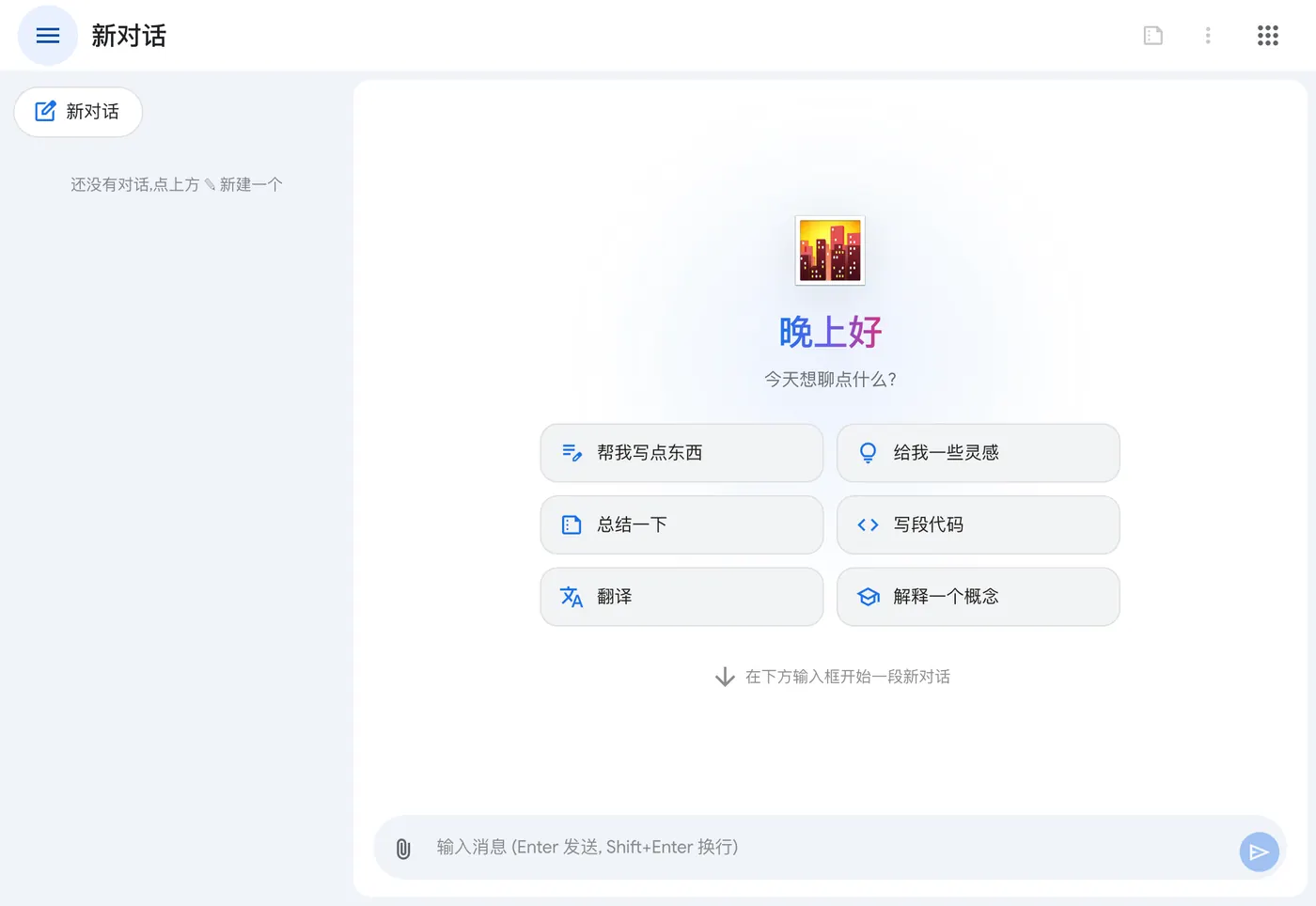 AIOS 聊天首页