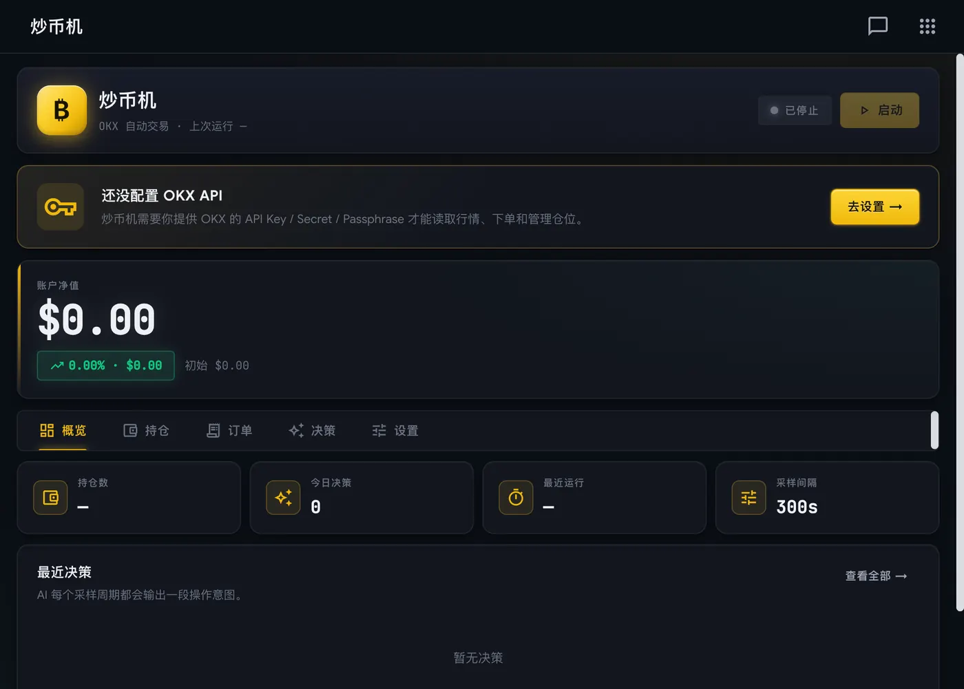 AIOS 炒币机应用