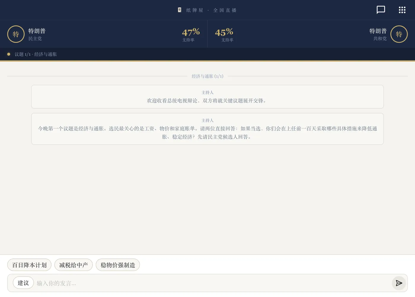 AIOS 辩论应用