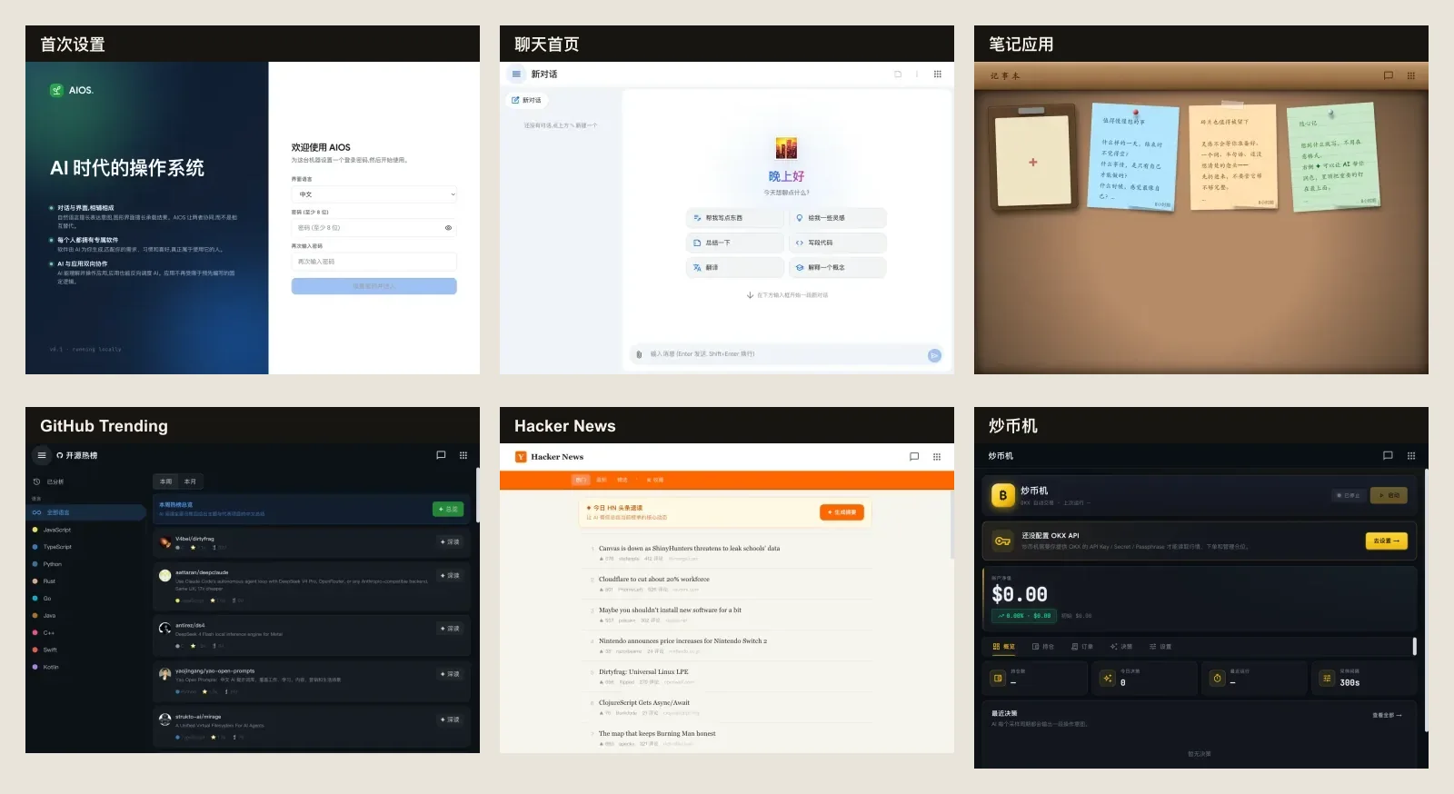 AIOS Screenshot