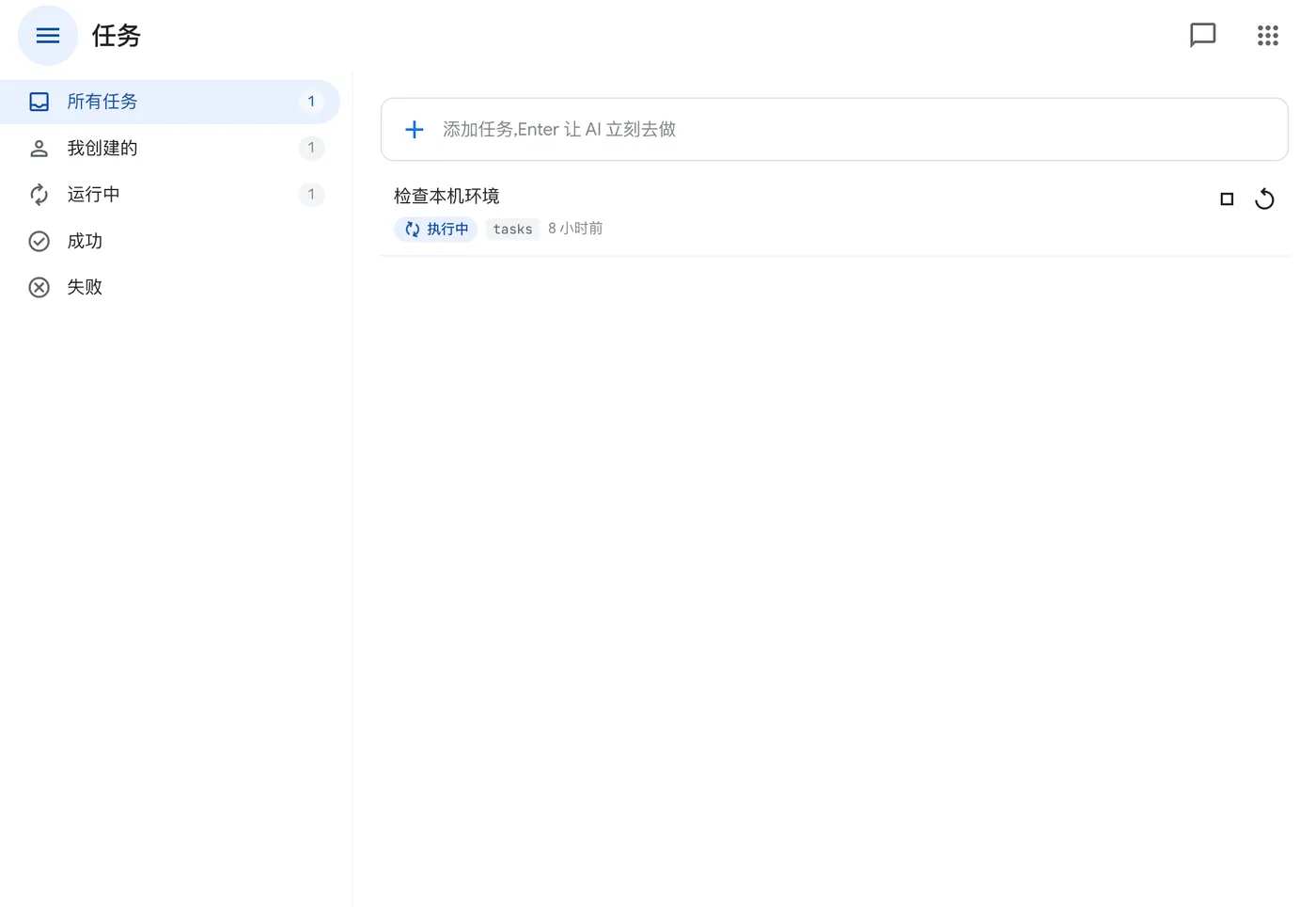 AIOS 任务中心