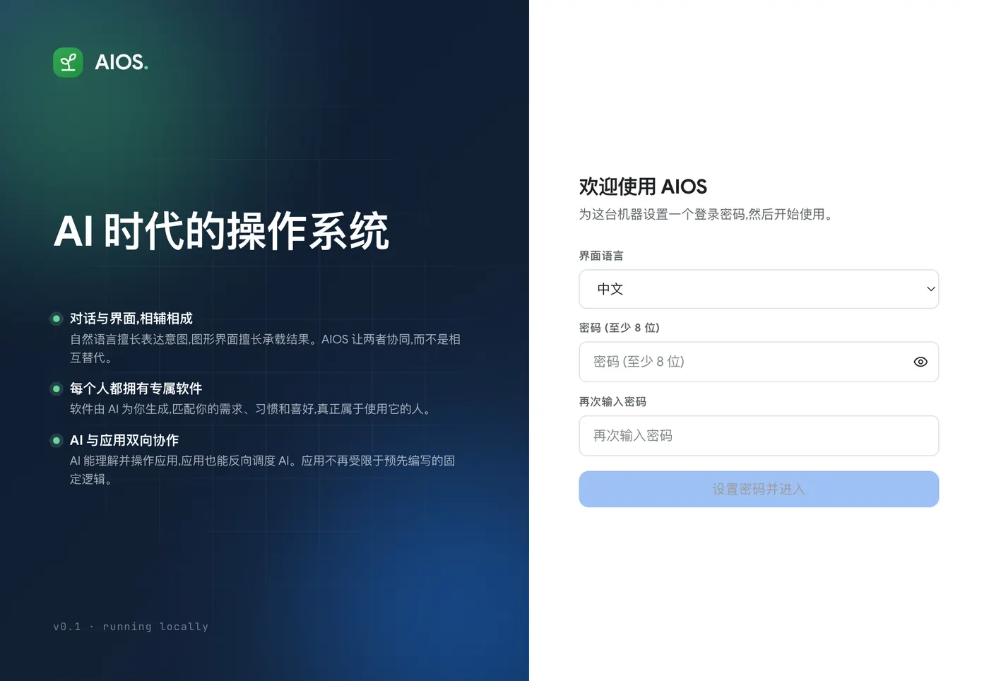 AIOS 首次设置界面